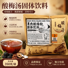 老北京果肉酸梅粉火锅店同款话梅乌梅山楂酸梅汤固体饮料批发代发