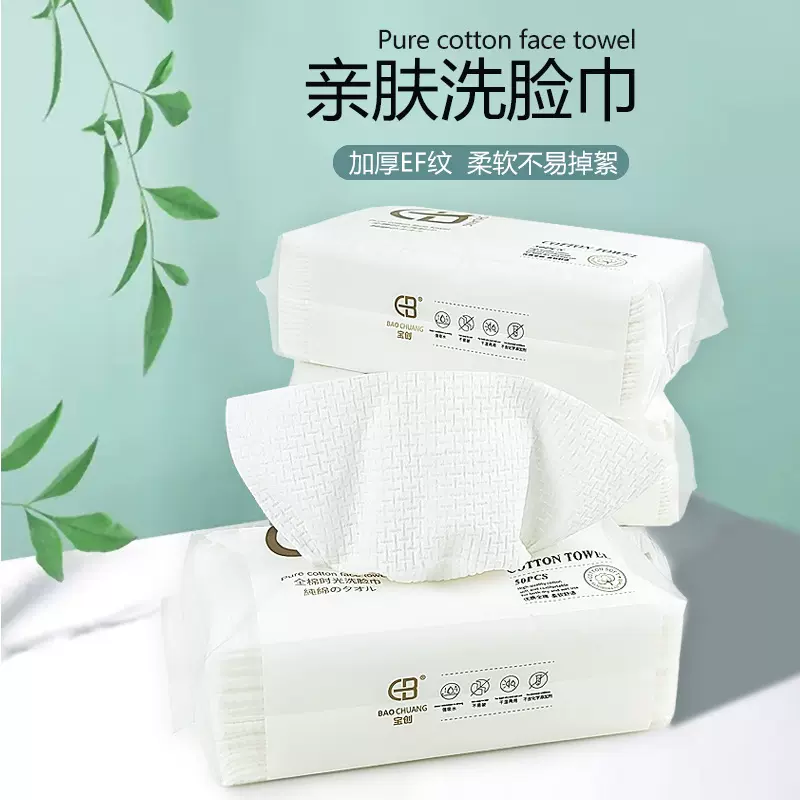 一次性抽取式亲肤洗脸巾加厚干湿两用绵柔巾洁面巾50抽美容院EF纹