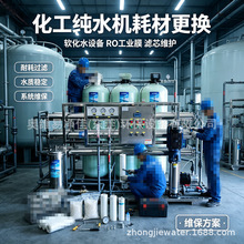东莞黄江纯净水设备深圳工业净水器RO反渗透滤芯耗材上门更换保养