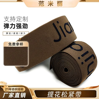 涤纶底尼龙字母提花松紧带卡其色高弹织带服装裤腰裙腰定制辅料