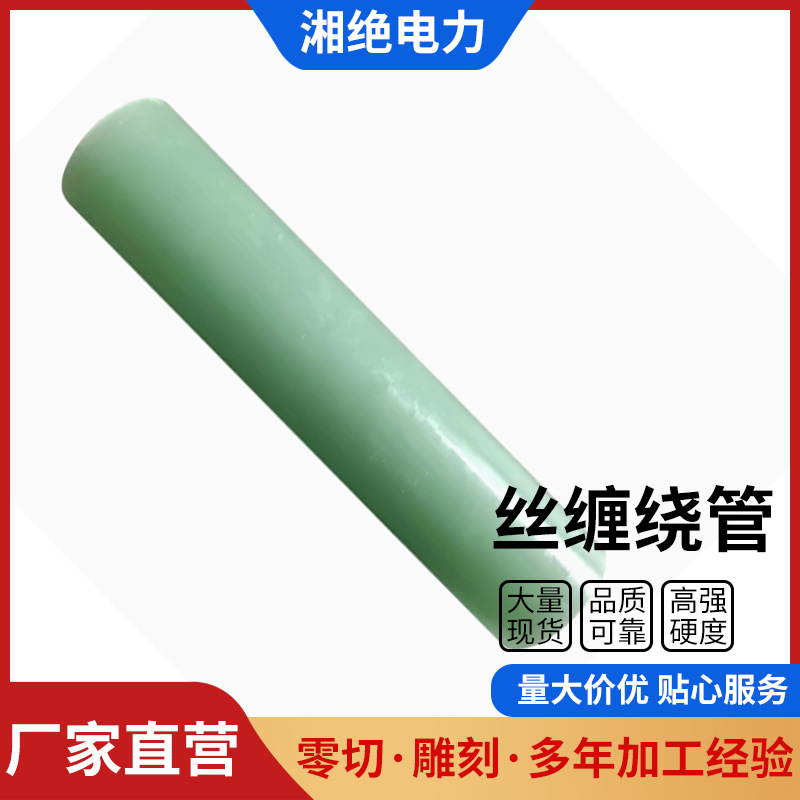 环氧缠绕玻纤管玻璃纤维管玻璃丝管FR4管电缆保护套穿线保护管