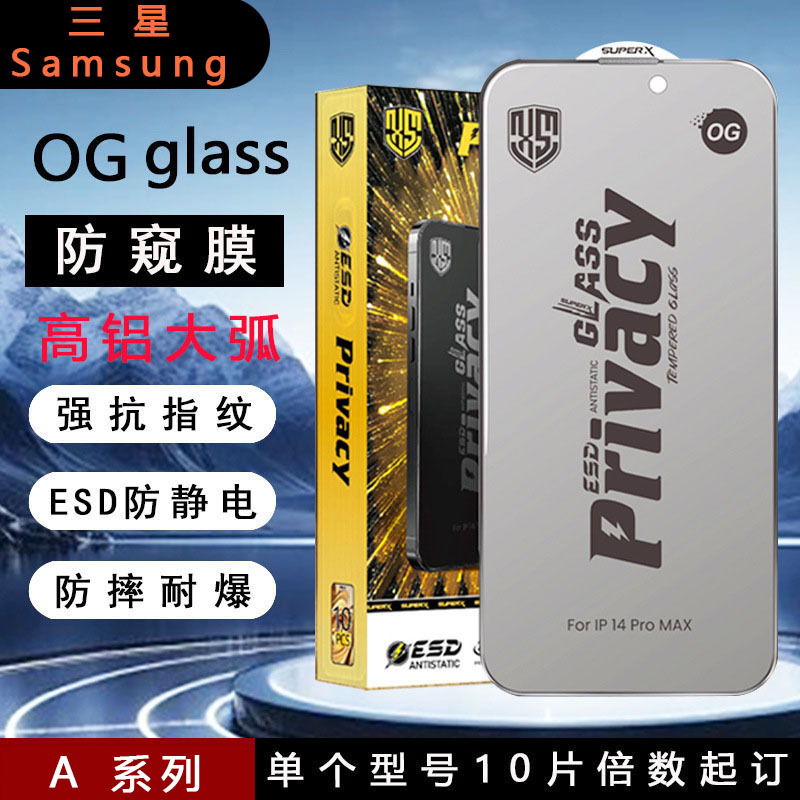 全新丝印OGGLASS防窥钢化膜适用三星Samsung A90手机防摔防静电