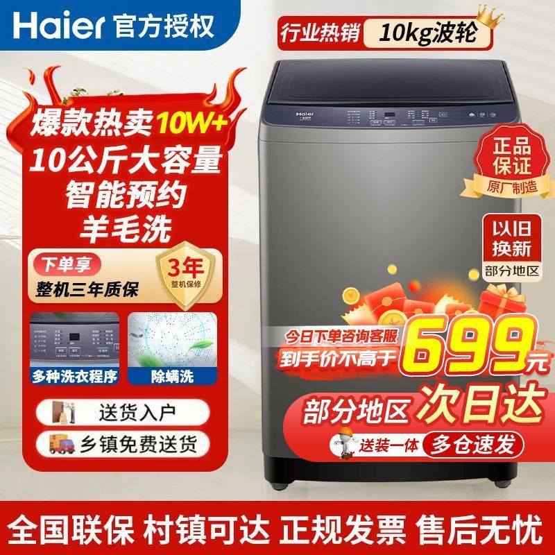 海尔10公斤全自动波轮洗衣机家用大容量智能预约智能自编程羊毛洗