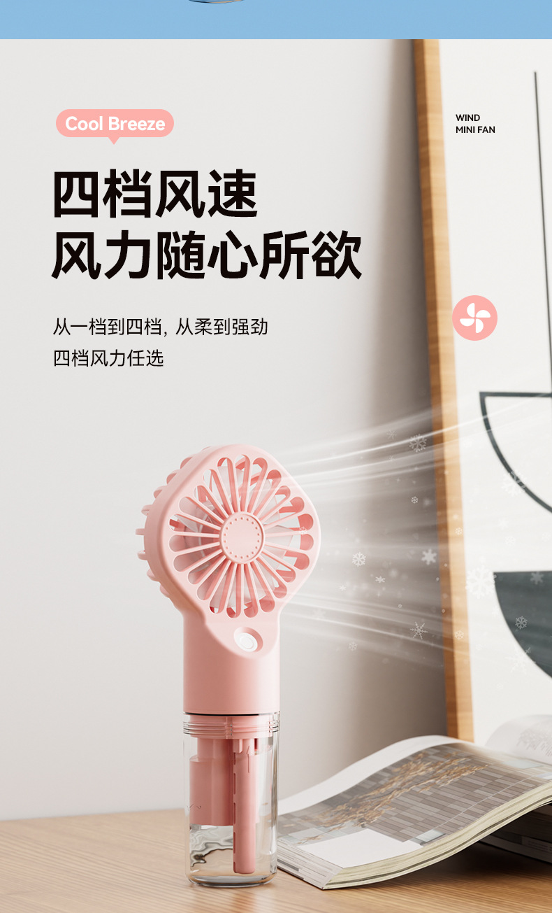 6喷雾小风扇