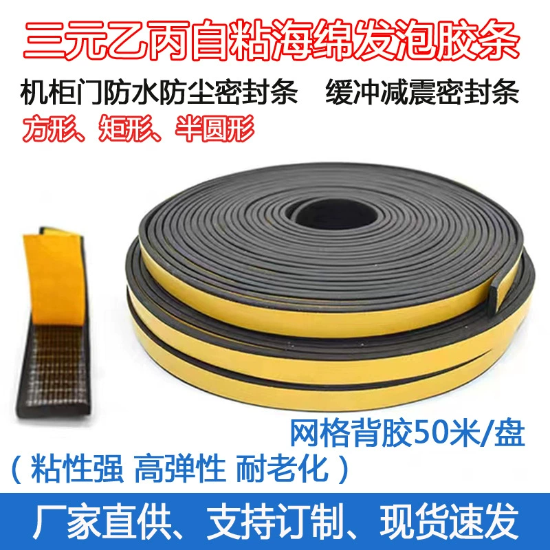Самоклеящаяся уплотнительная лента из пеноматериала EPDM, уплотнительная лента для корпуса шасси, квадратная плоская губчатая клейкая пенопластовая лента