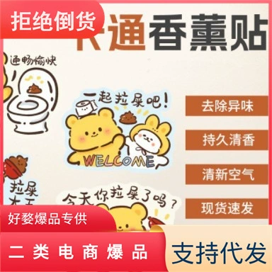 Мультяшная войлочная наклейка для унитаза для дезодоранта