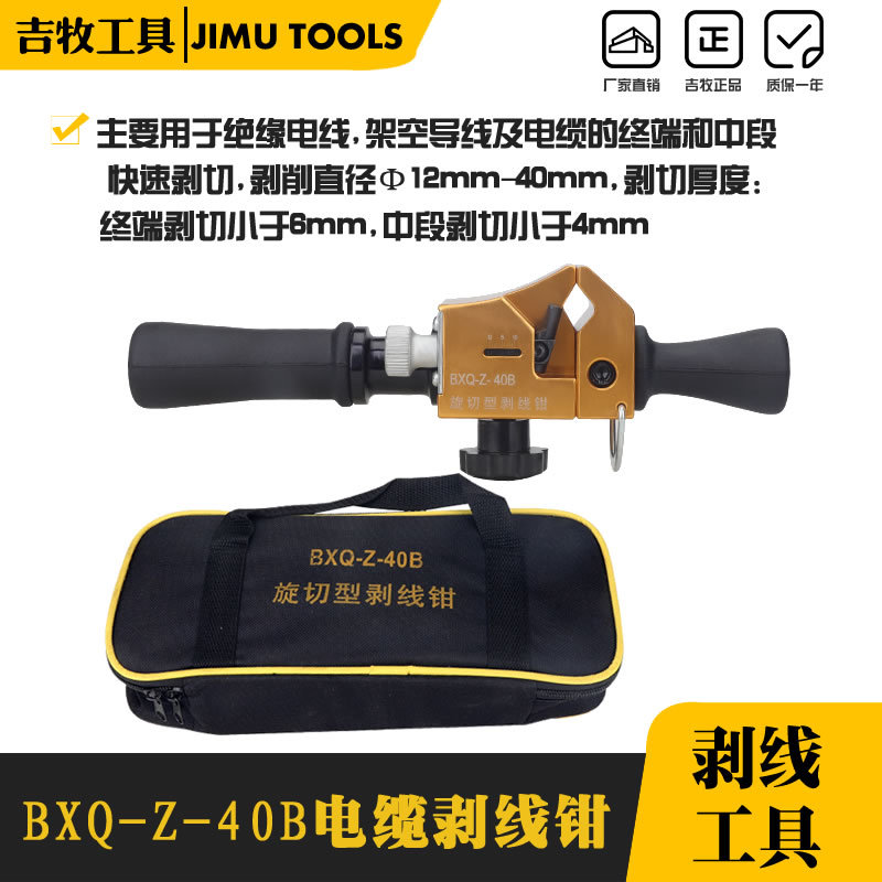 电缆剥皮器 电缆剥皮刀 刨刀高压 旋切型 电缆剥线钳 BXQ-Z-40B