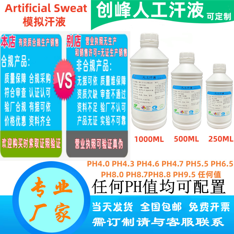 耐汗测试剂汗渍色牢度试验人工汗液标准液指纹模拟液1000ML正品