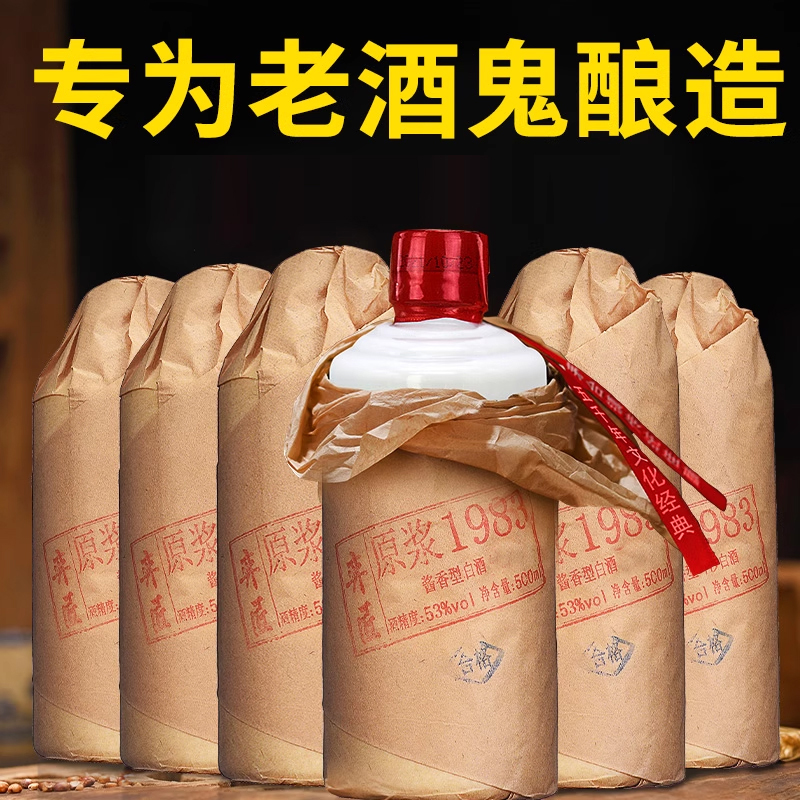 贵州茅台镇酱香白酒53度自酿高粱粮食酒源头酒厂白酒整箱特价送礼