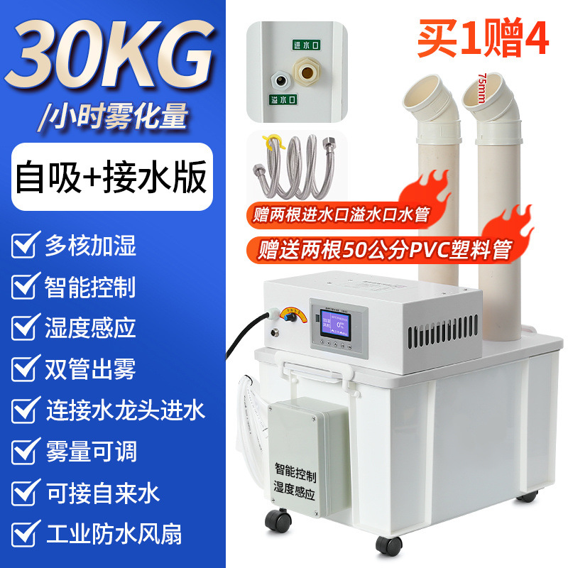humidificador industrial ultrasónico comercial gran cantidad de niebla taller textil granja vegetales frescos tabaco humidificador