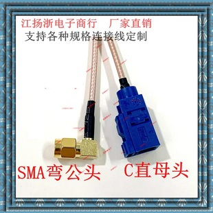 FAKRA C type blue master to SMA curved male 90 degree Bluetooth GPRS car marine antenna extension RG316 line