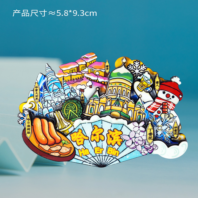 哈尔滨冰箱贴文创纪念品雪花冰雪大世界金属旋转旅游伴手礼小礼物|undefined