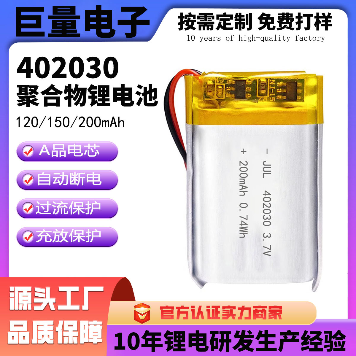 3.7v聚合物锂电池402030早教机电子秤行车记录仪蓝牙耳机电芯批发
