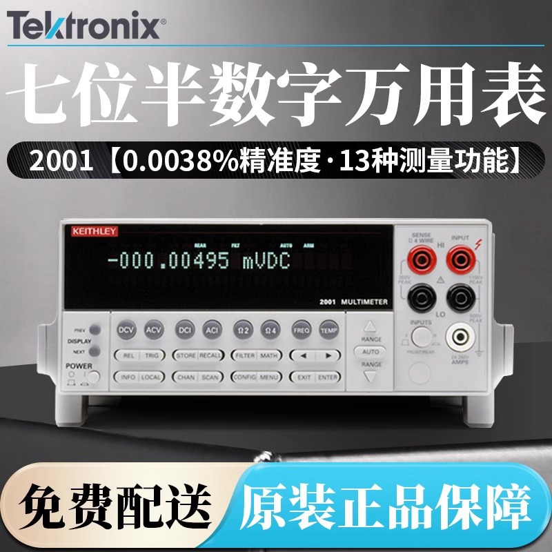 泰克2001/2002/2010/2015七位半八位半台式万用表10通道