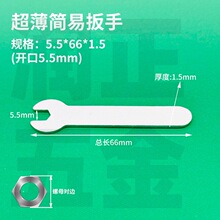 一次性简易开口扳手单双头铁皮呆头家用卫浴家具配套开口5.5扳手