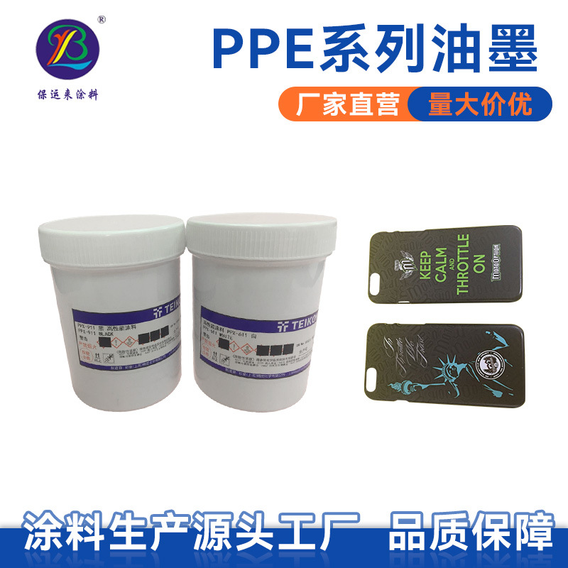 直供帝国PPE油墨 PE油材料专用PP料油墨 PPX免处理PP印刷油墨