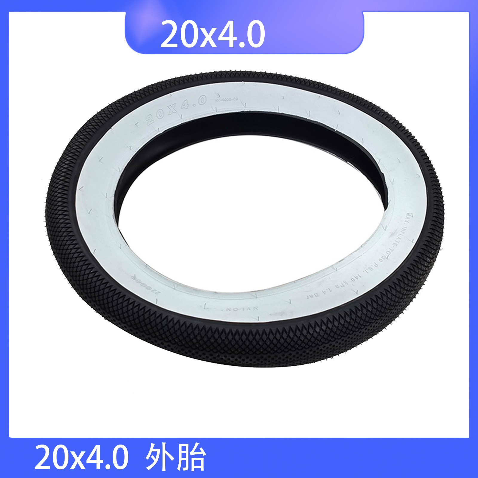 20寸轮胎20X4.0山地自行车外胎内胎胖胖加宽轮胎配件
