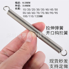 现货304不锈钢开口钩拉簧拉力弹簧挂钩弹簧线径0.5*外径3MM可做货