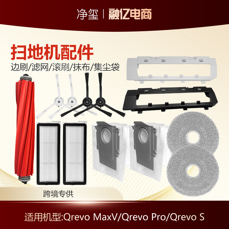 适用于石头扫地机Qrevo MaxV/Pro/S配件边刷主刷罩滤网抹布集尘袋