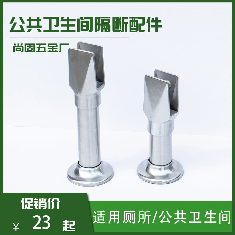 Public toilet partition hardware accessories 304 precision casting thickened support foot splint foot toilet base support frame