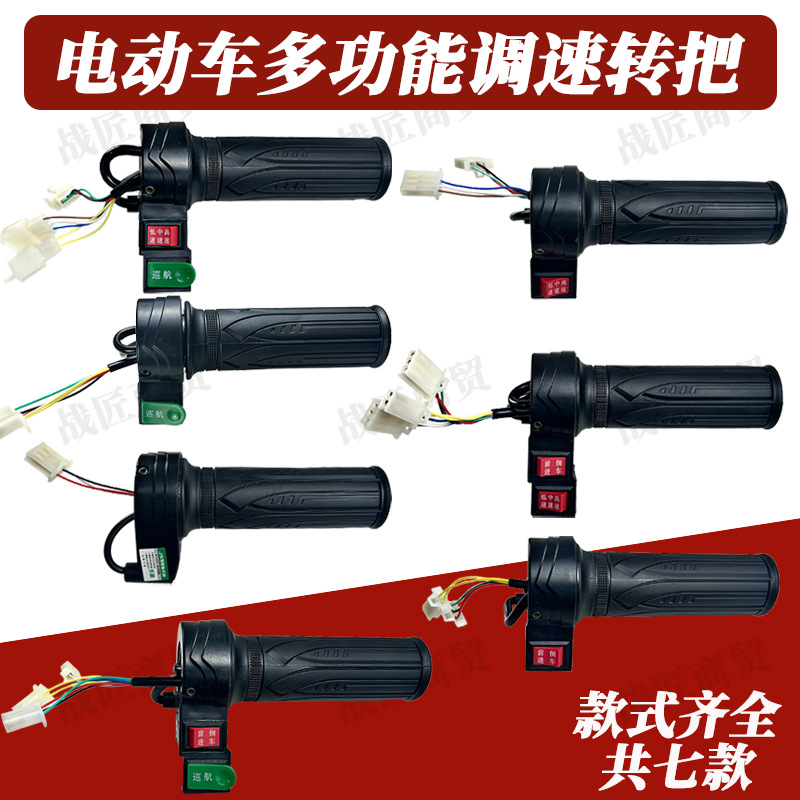 Three-Speed Forward and Reverse Function, Speed Control Handle, Electric Throttle Handle, Electric Vehicle Accessories, Electric Vehicle Throttle Handle