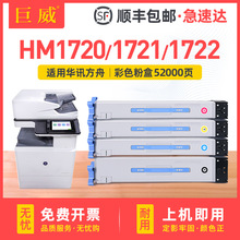 适用华讯方舟HM1720粉盒HM1721 HM1722墨盒硒鼓HM172X HC1820墨粉