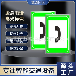 工厂直销铝制高速应急标志牌紧急联系反光灯紧急电话隧道电光标识
