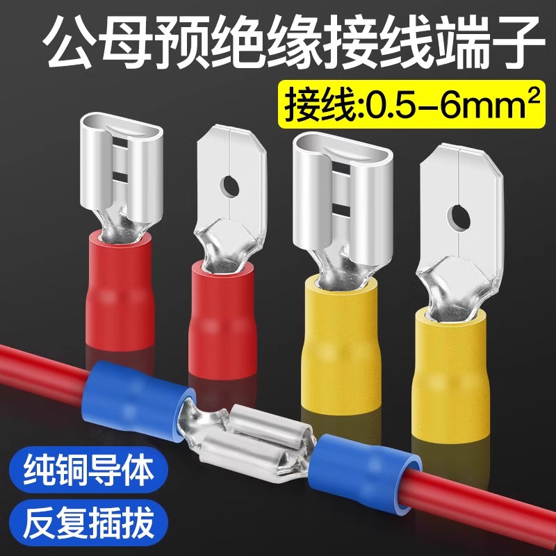 公母插簧预绝缘冷压端子快速拔插铜对接头FDD/FDFD并线连接器插片