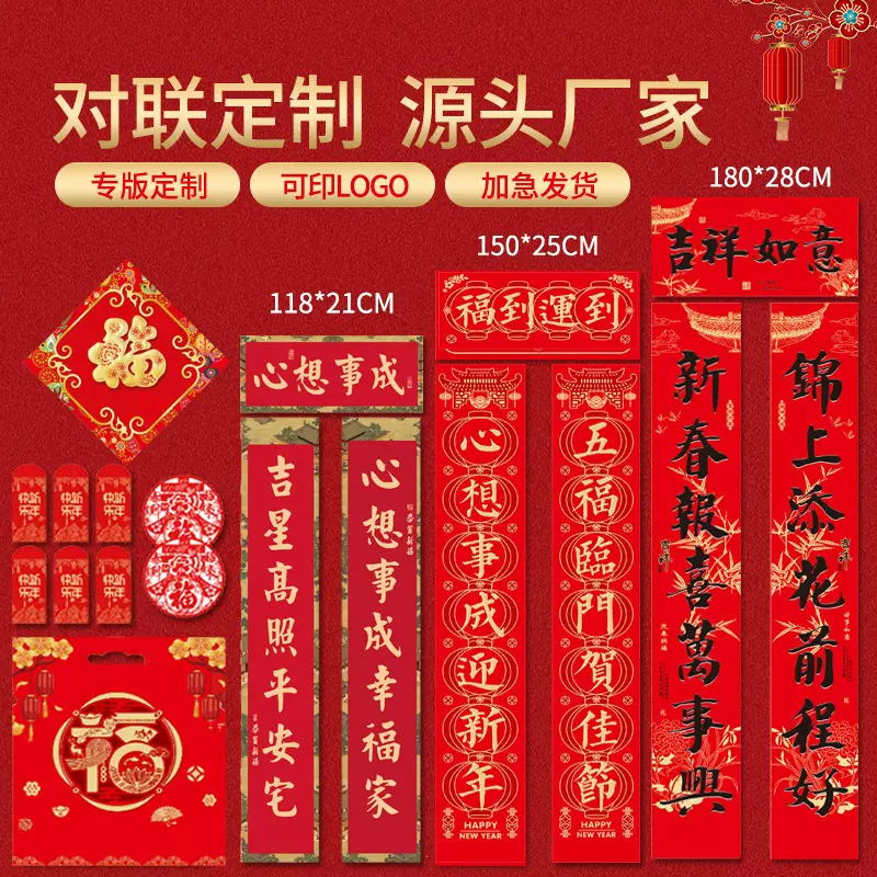 2025蛇年春联定制新春烫金对联广告对联大礼包新年对联定做批发