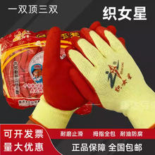 织女星耐磨防滑棉线加厚乳胶皱纹玻璃厂钢筋工搬运干活劳保手套