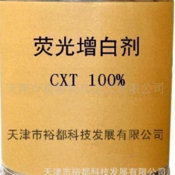 厂家直供荧光增白剂CXT(cxt)