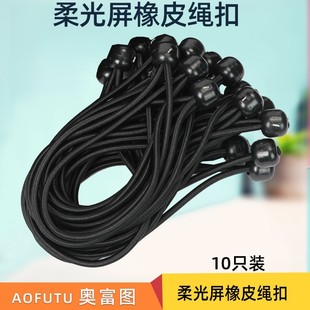 Photography Film and Television Soft Light Screen Large Blackout Screen Light Control Screen Special Rubber Rope Buckle Black Chess Buckle Accessories Photography Equipment