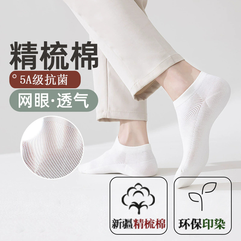 Spring and Summer New Style Small Mesh Combed Cotton Sweat-Absorbent Men's Socks, Solid Color Mesh, Breathable, Invisible, Antibacterial, Anti-Pilling Spring and Summer New Style Small Mesh Combed Cotton Sweat-Absorbent Men's Socks, Solid Color Mesh, Breathable, Invisible, Antibacterial, Anti-Pilling