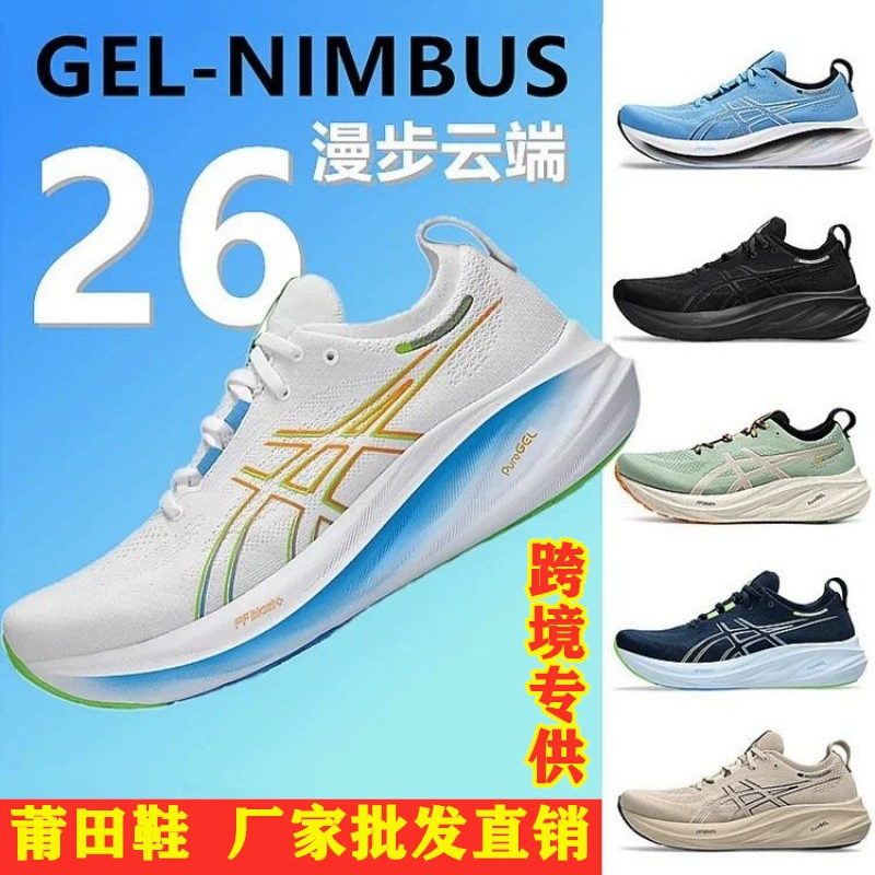 2025 новая обувь Путянь Артур мужчины и женщины GEL-NIMBUS26 износостойкие сетчатые дышащие спортивные кроссовки