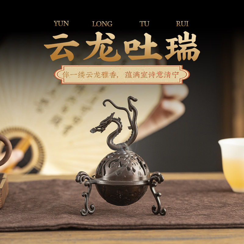 云龙吐瑞香炉合金盘香炉小祥云无粘粉檀香炉复古镂空薰香炉摆件