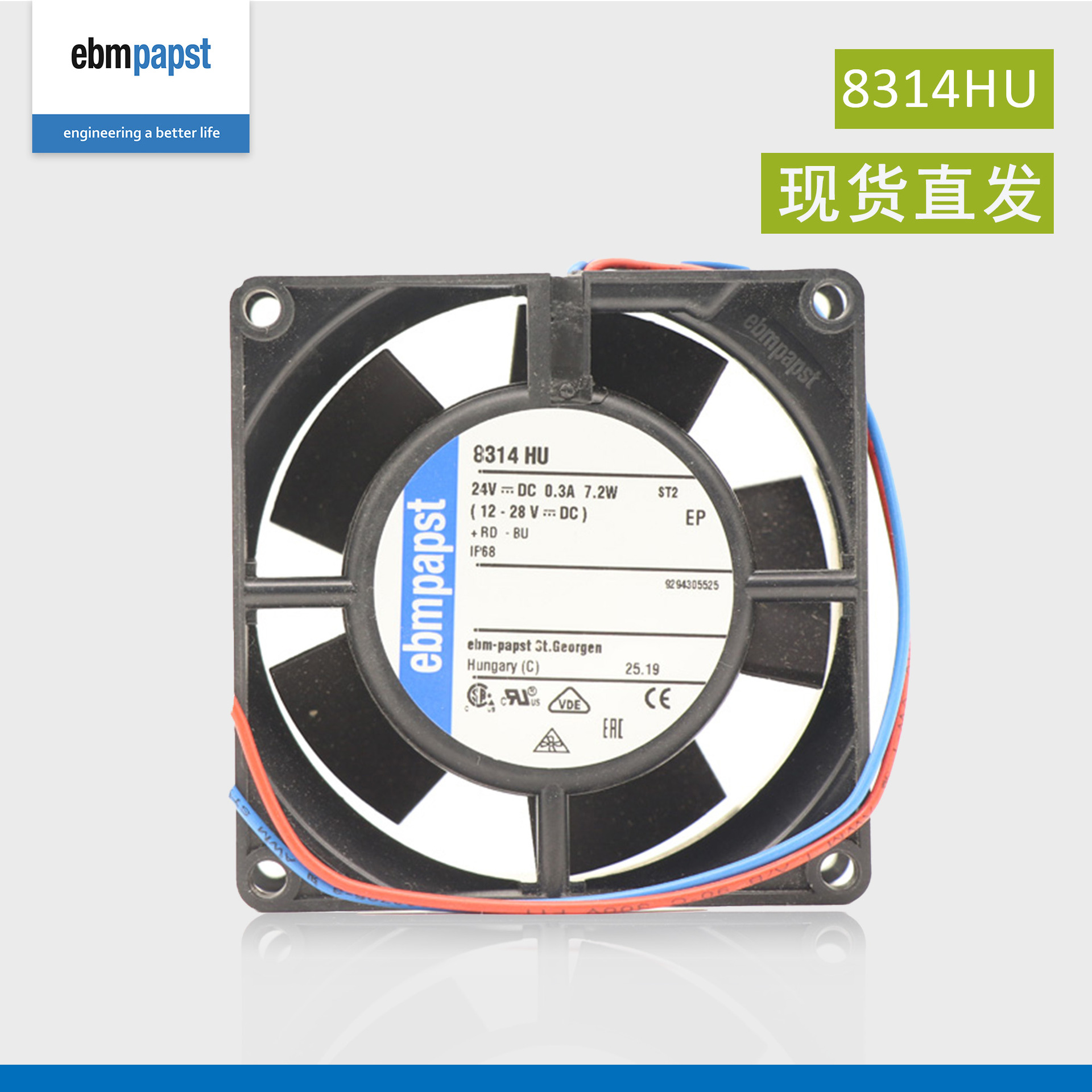 8314HU 德国ebmpapst散热风机 防水 紧凑型轴流风扇8032 24V 8CM