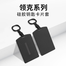 适用领克系列卡片锁套硅胶钥匙套钥匙卡保护套车用钥匙卡包钥匙壳