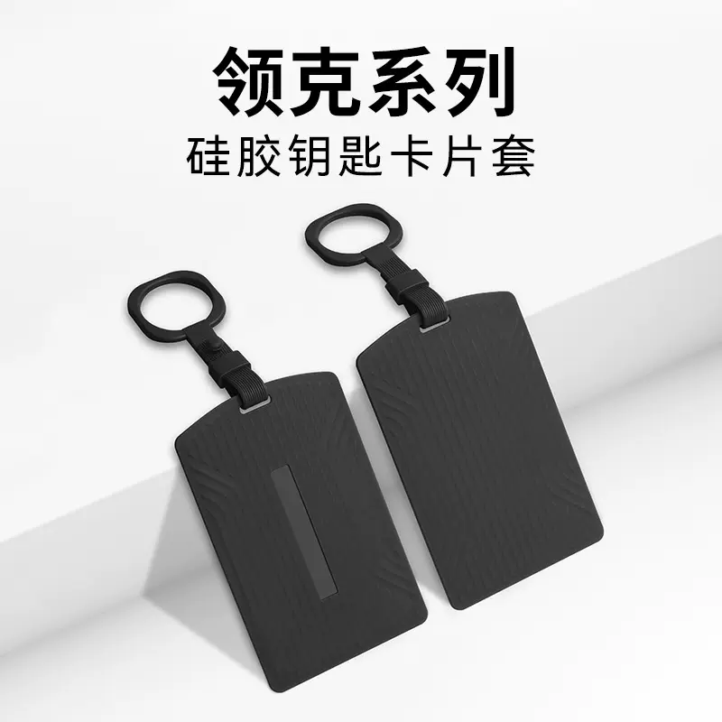 适用领克系列卡片锁套硅胶钥匙套钥匙卡保护套车用钥匙卡包钥匙壳