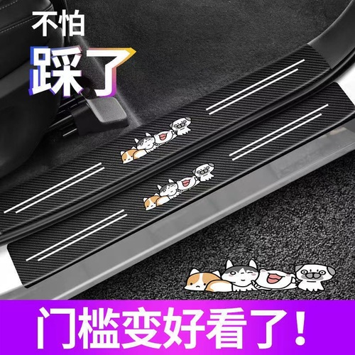 Car door sill anti-stepping strips, anti-scratch stickers, protective strips, trunk protection strips, universal anti-collision strips, decorative supplies