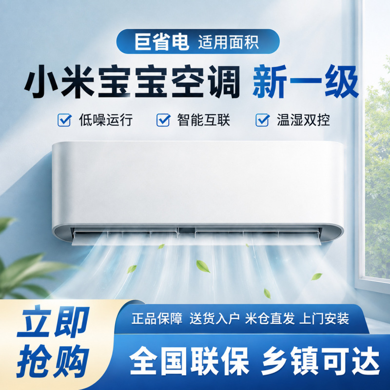 Xiaomi Baby Air Conditioner [2026 New Model] 1.5 HP Cooling and Heating, New Level 1 Energy Efficiency, Wall-Mounted, Energy-Saving, Power-Efficient