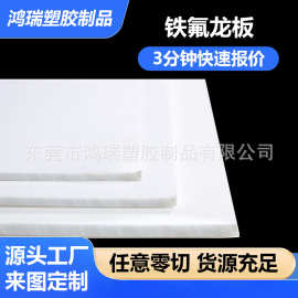 白色铁氟龙聚四氟乙烯板加工 密封绝缘PTFE板减震楼梯板耐高温