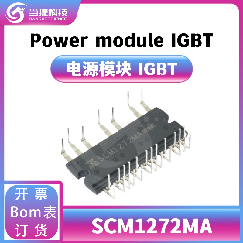 SCM1272MA IGBT全新模块 大功率 整流器 原装现货