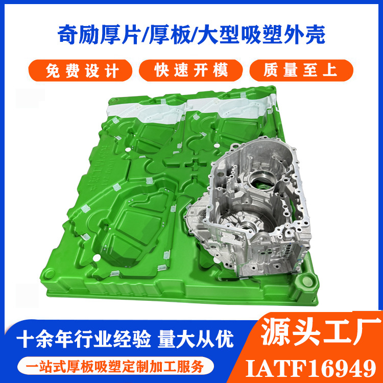 厂家生产厚片吸塑托盘ABS吸塑加工周转托盘吸塑汽车零件托盘吸塑