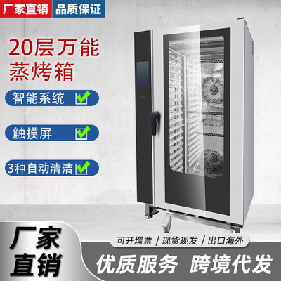 千麦万能蒸烤箱电热20层商用多功能蒸烤一体机全自动清洗智能烤箱|ru