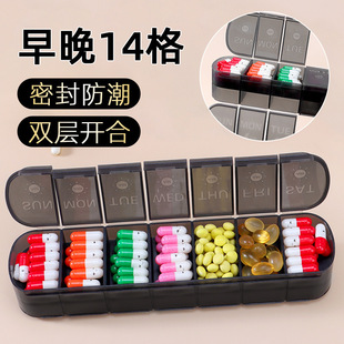 新品14格一周7天药盒一日两次早晚药丸收纳药盒便携双层塑料药盒-阿里巴巴