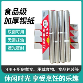 烘焙用纸;咖啡滤纸;铝箔纸