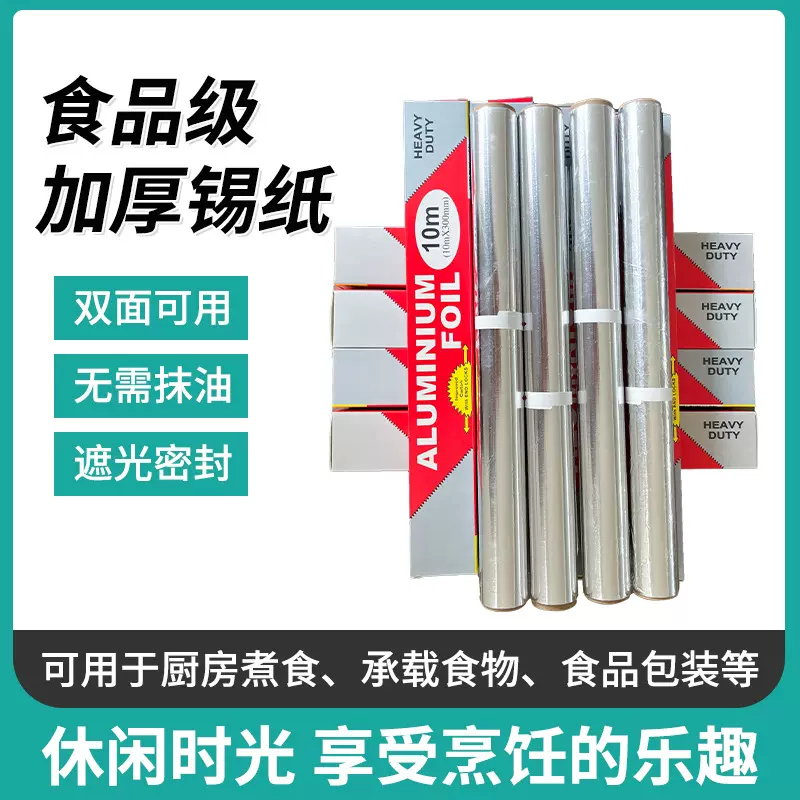 耐高温铝箔纸烧烤烤肉吸油纸食品级加厚油纸锡纸烘焙烤箱烤盘锡纸