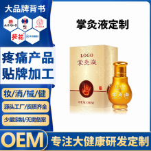 掌灸液苗灸液滚珠按摩发热精油腰椎关节草本药灸涂抹活络推拿精油