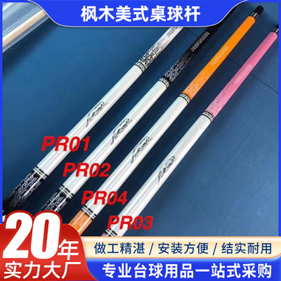 热销推荐 台球杆九球杆 台球用品球杆 台球用品枫木美式球杆|ms