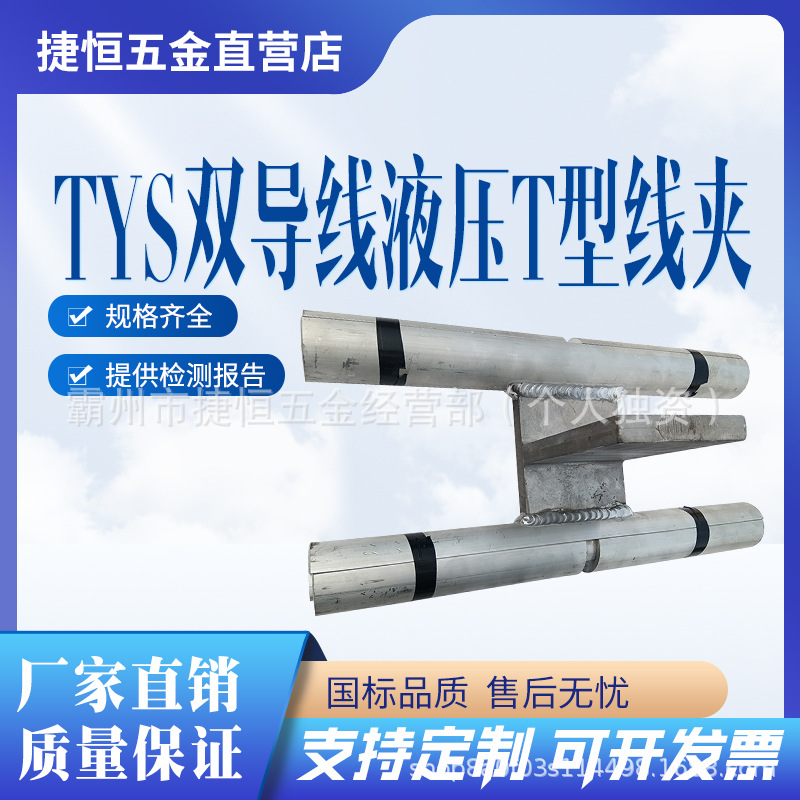电力金具螺栓型双导线T型设备线夹输配电线路连接设备线夹